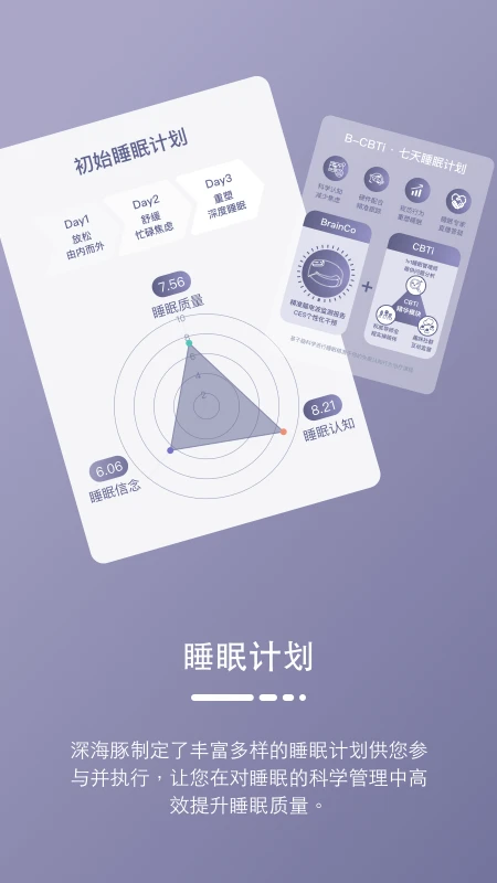 深海豚Easleep手机版下载最新版2.3.11 官方版截图2