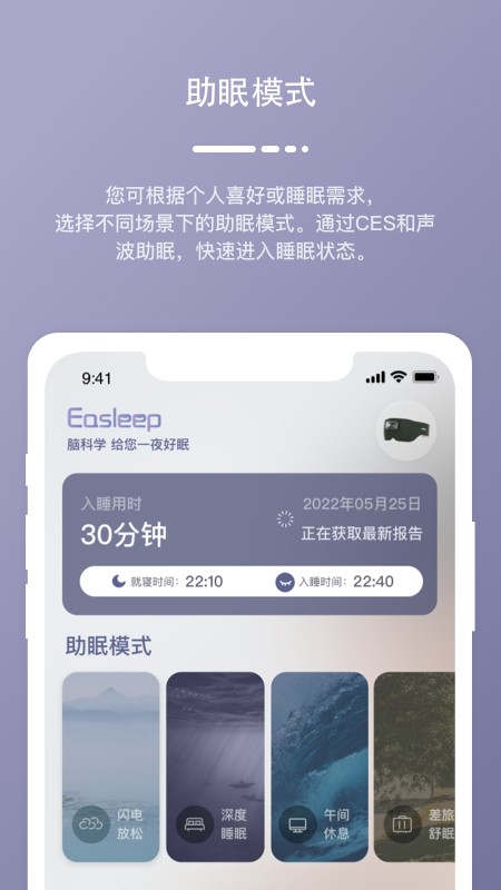 深海豚Easleep手机版下载最新版2.3.11 官方版截图0