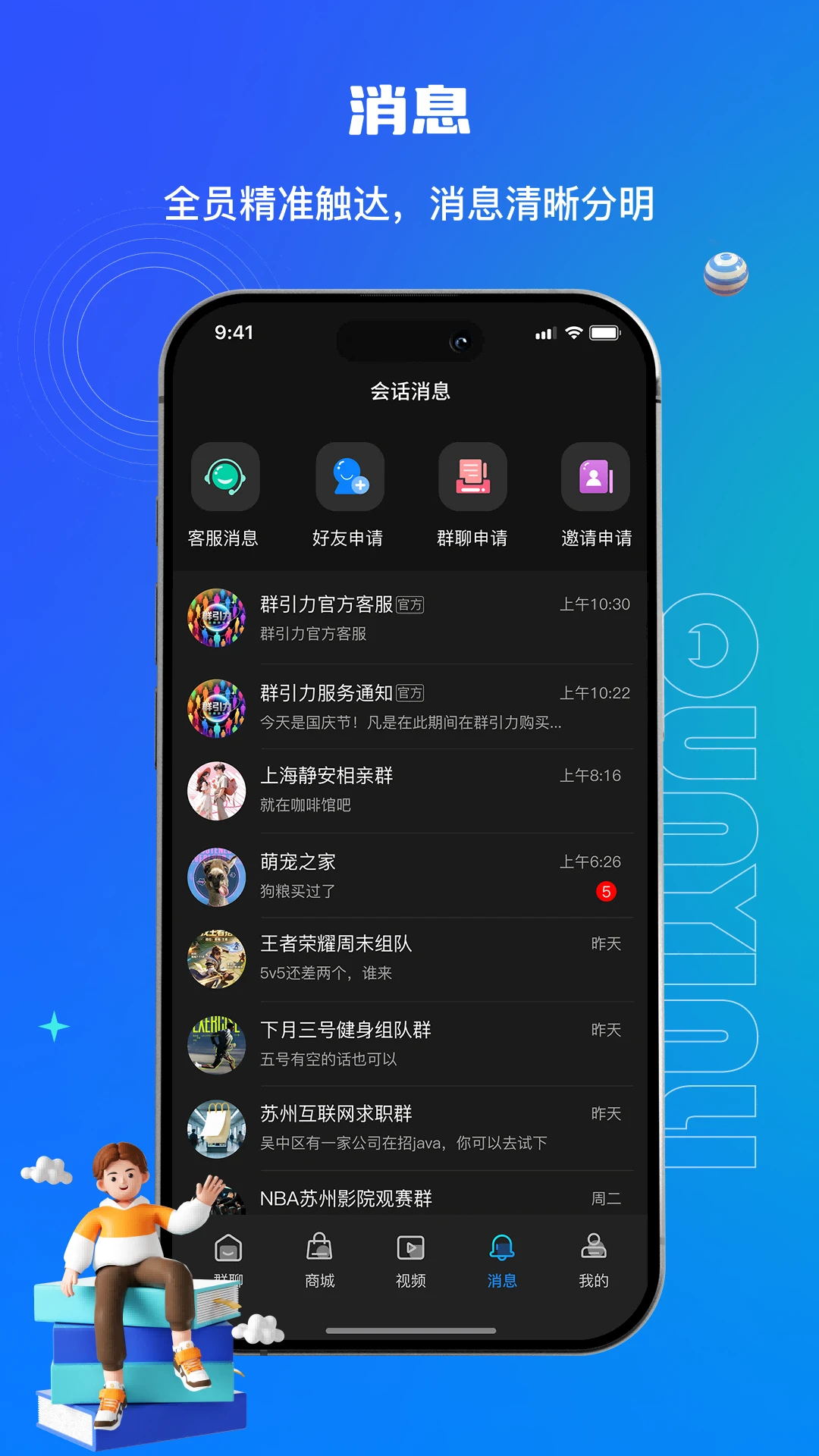 群引力26.601.49500安卓版截图3