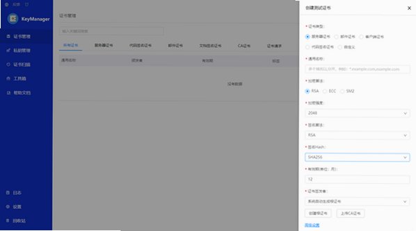 KeyManager Mac版 SSL证书密钥管理工具截图4