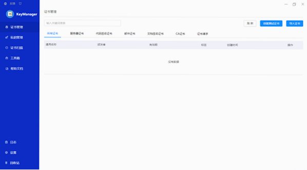 KeyManager Mac版 SSL证书密钥管理工具截图3