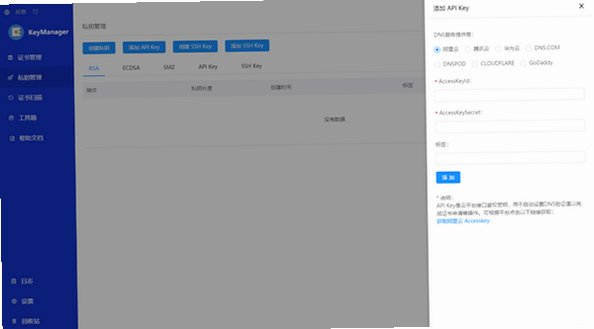 KeyManager Mac版 SSL证书密钥管理工具截图2