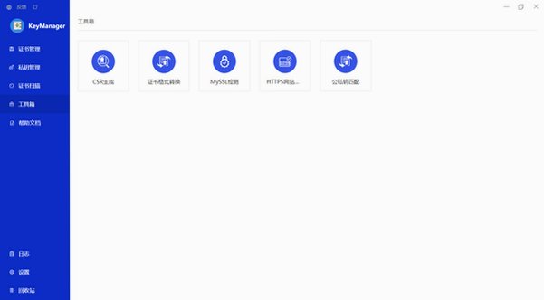 KeyManager Mac版 SSL证书密钥管理工具截图0