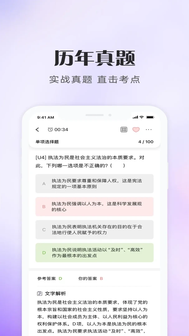 法学刷题宝1.0.0 安卓版截图2