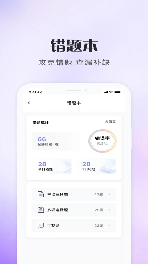 法学刷题宝1.0.0 安卓版截图3