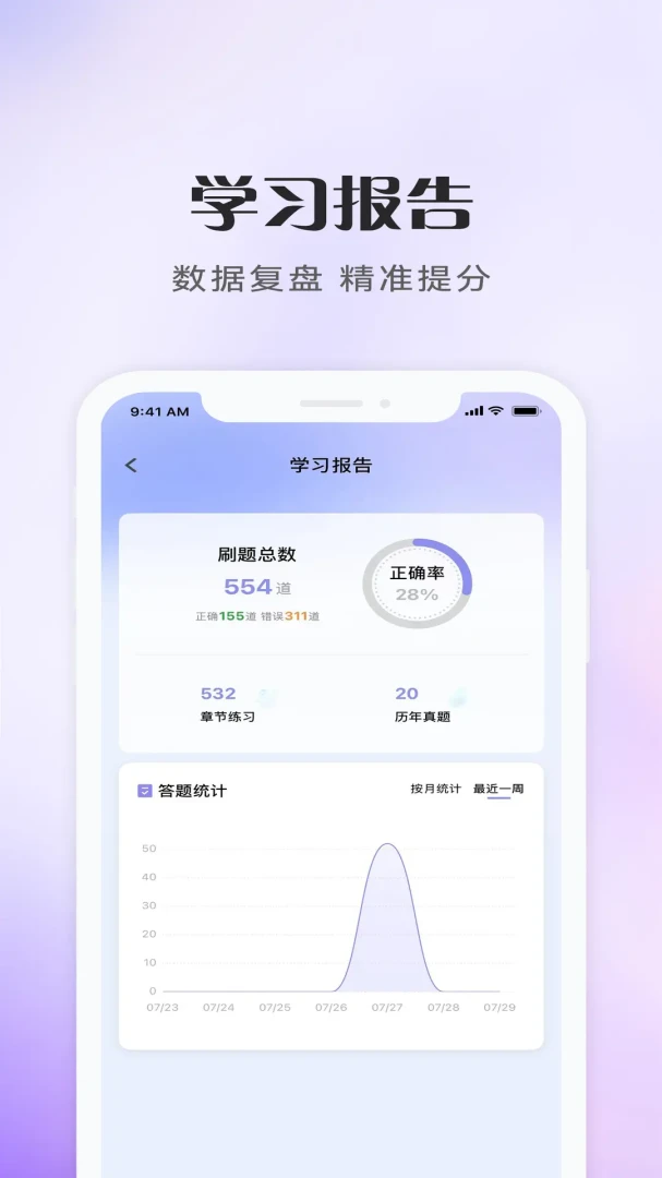 法学刷题宝1.0.0 安卓版截图4