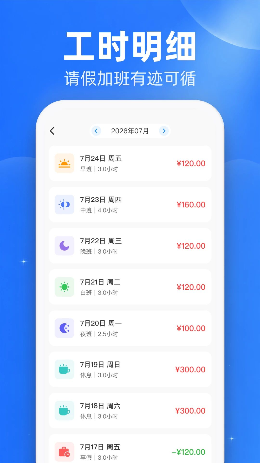 安心加班工时记录v1.0.3安卓版截图3