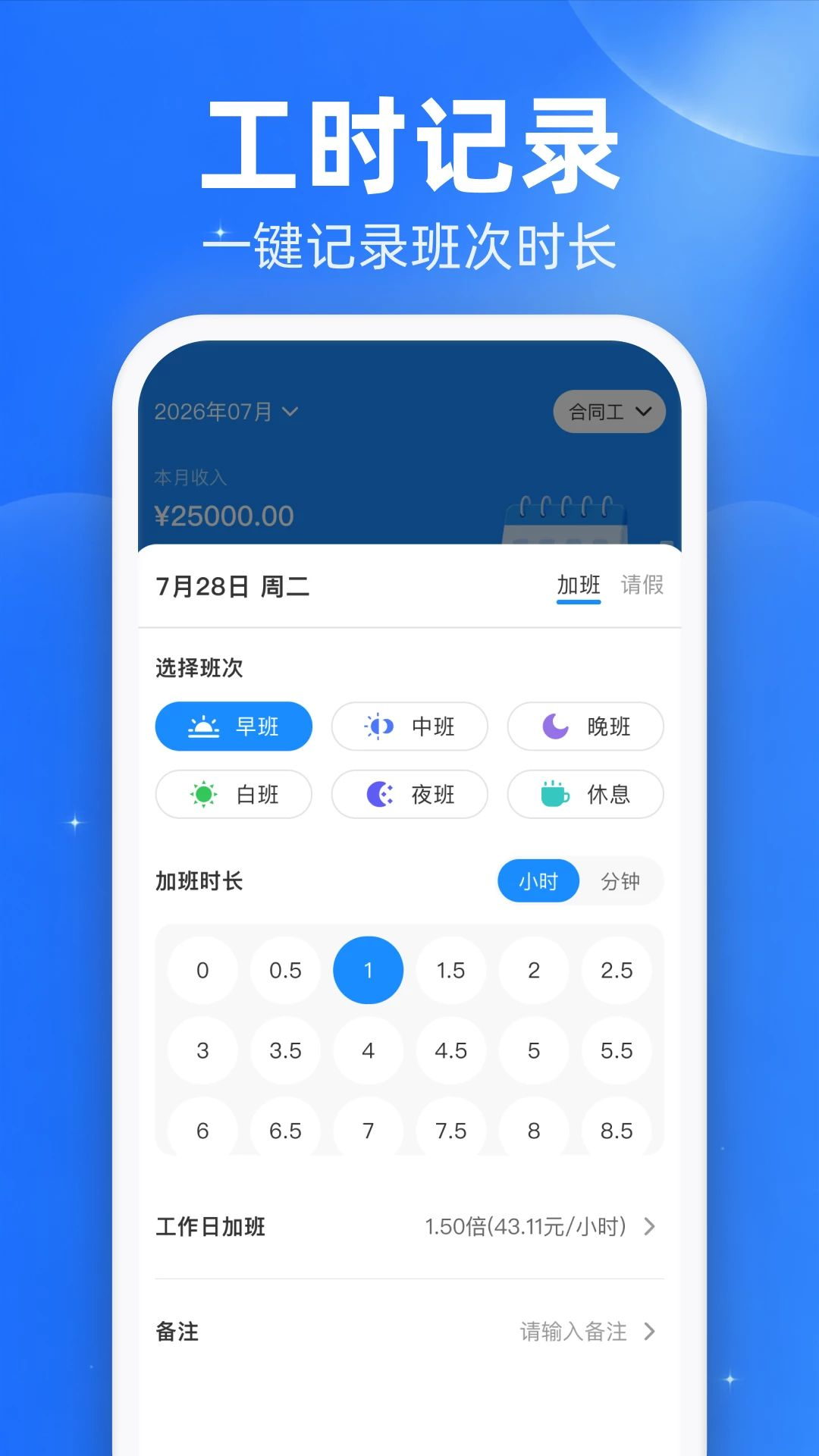 安心加班工时记录v1.0.3安卓版截图1