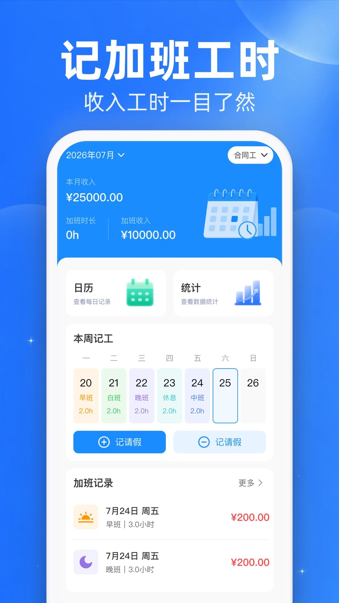 安心加班工时记录v1.0.3安卓版截图0