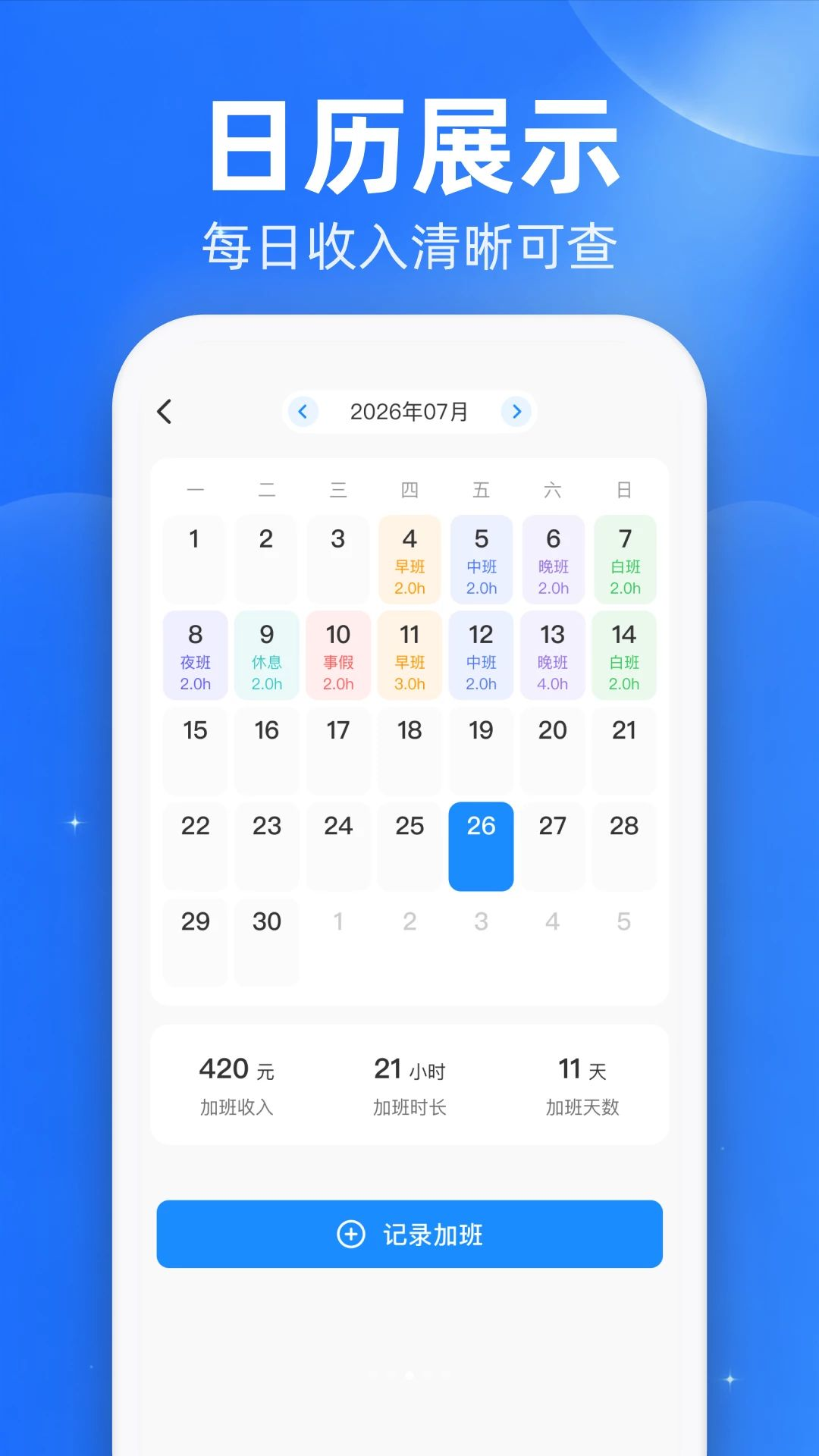 安心加班工时记录v1.0.3安卓版截图2