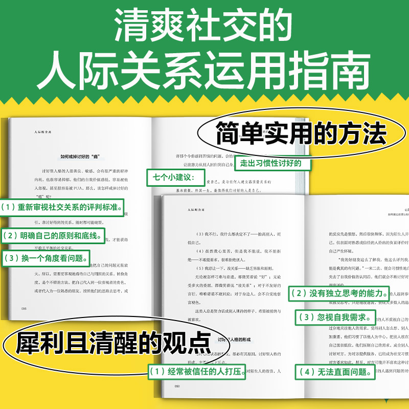 成程福满盈人际关系断舍离 朋友聚会轻松聊天场景配图