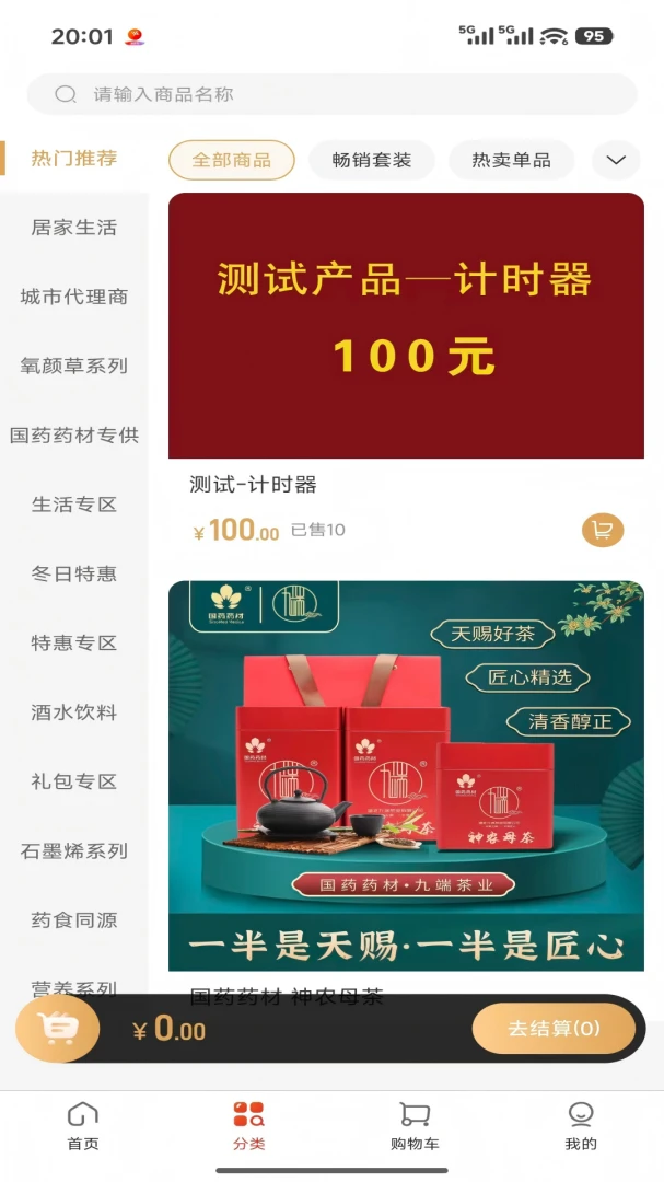 仲康堂1.0.3安卓版截图2