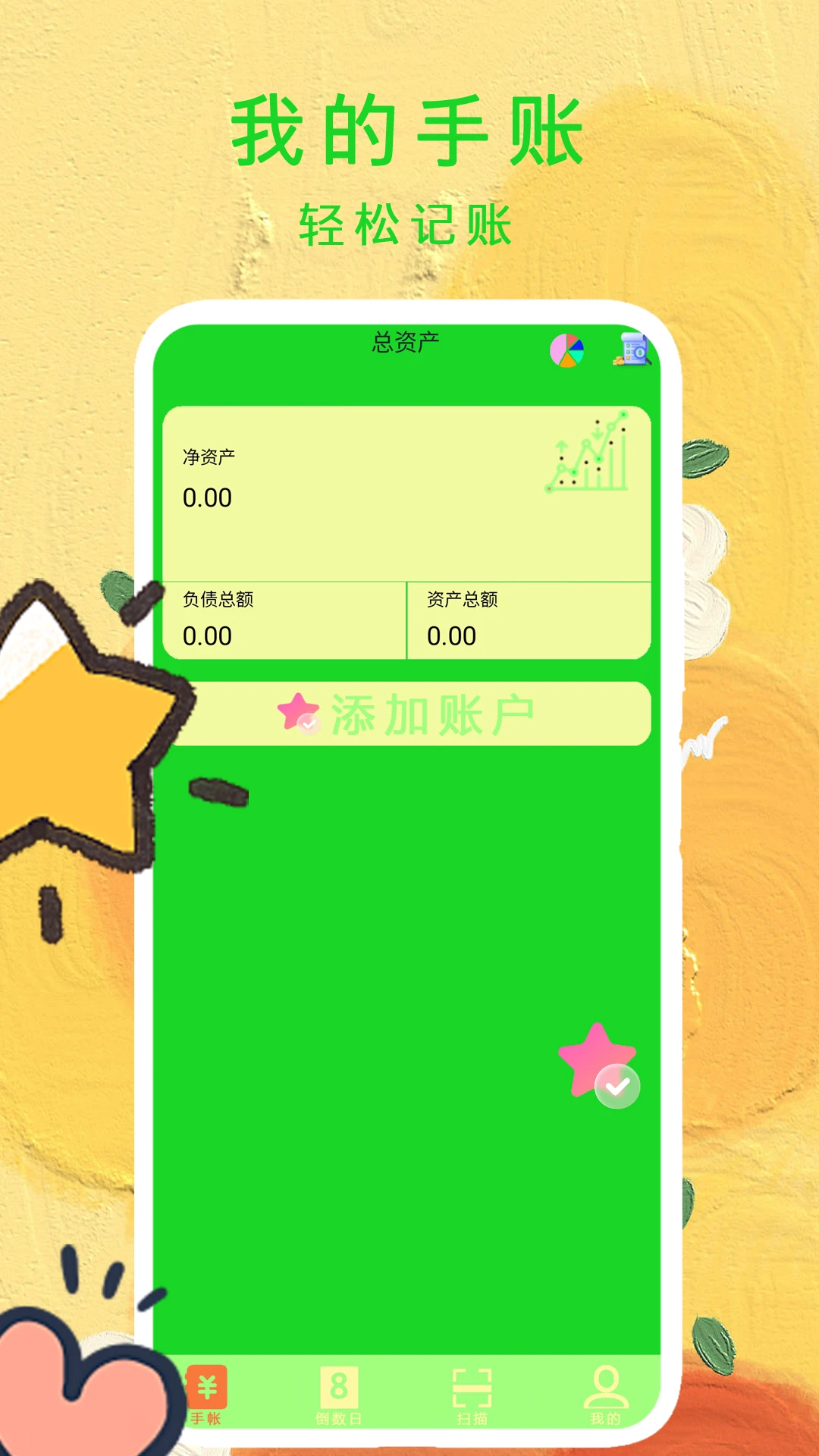 我的手账1.8安卓版截图0