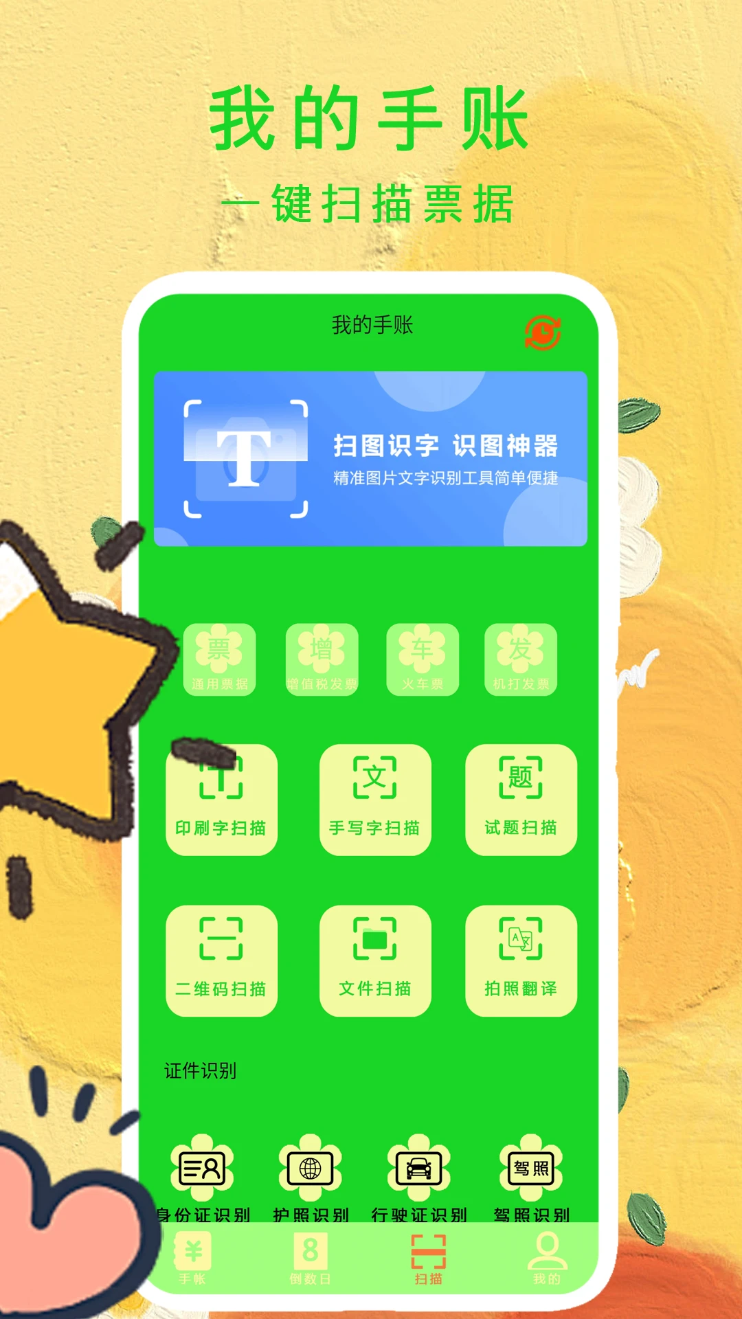 我的手账1.8安卓版截图2