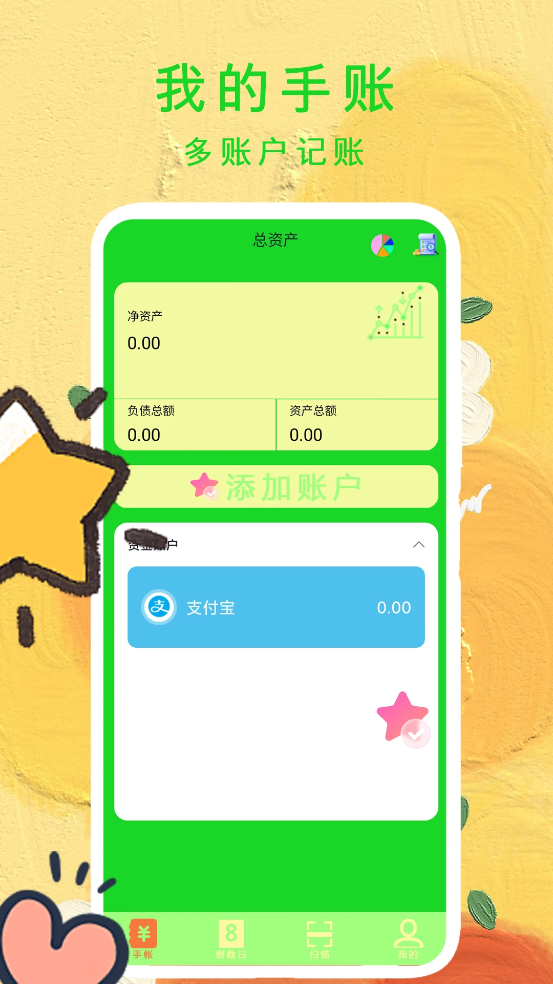 我的手账1.8安卓版截图1