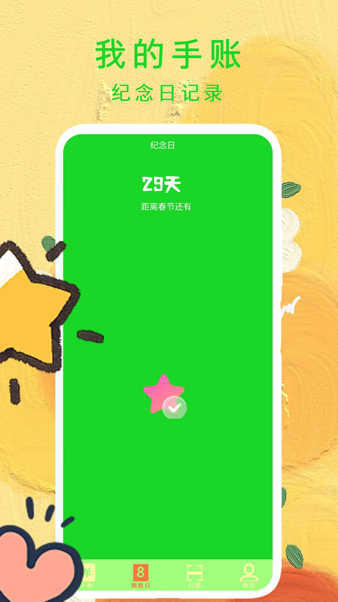 我的手账1.8安卓版截图3