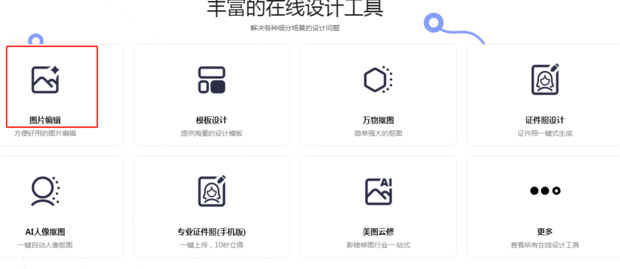 百图秀图片素材下载和在线编辑常见问题避坑