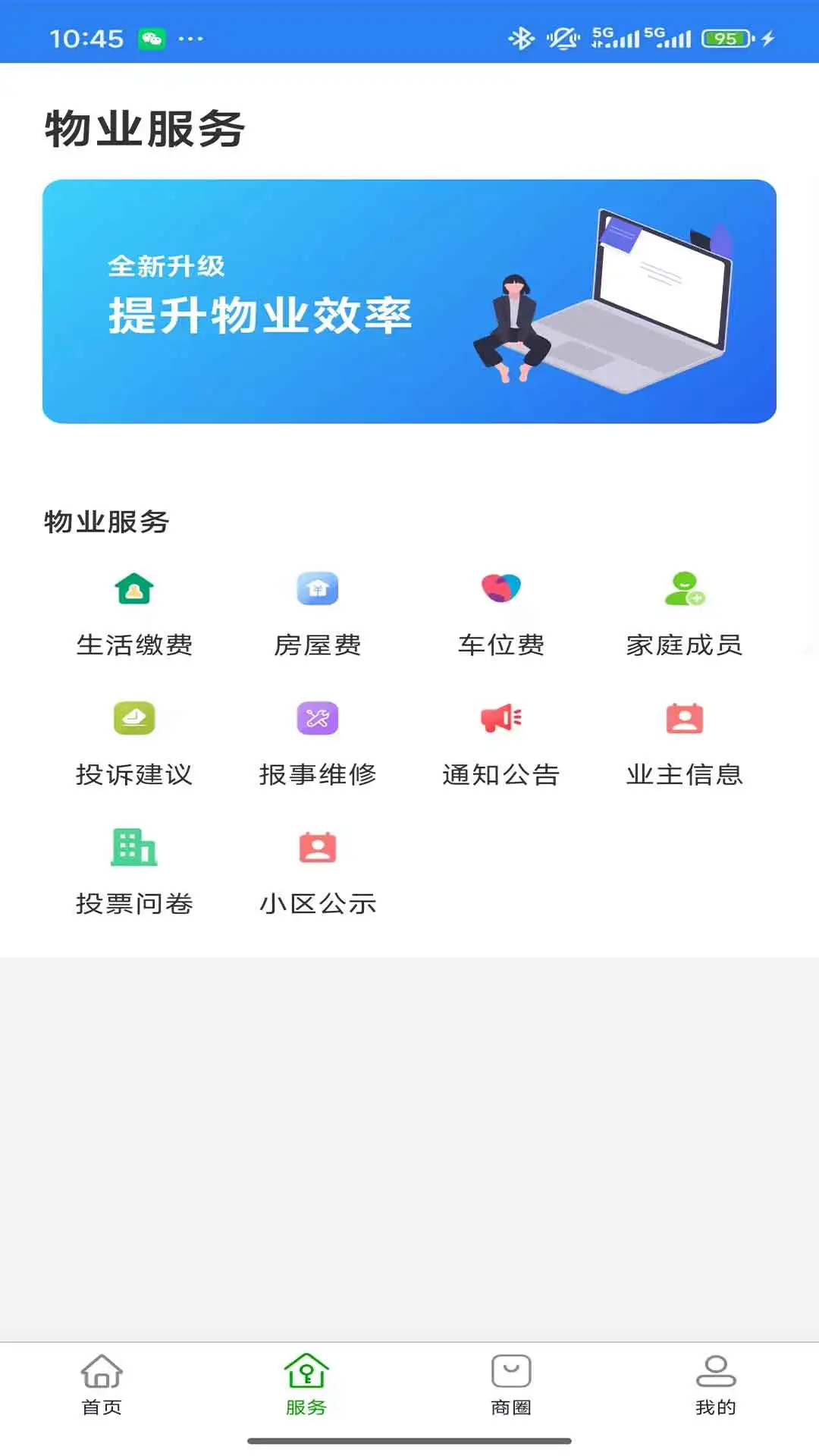 万物融1.9.5 安卓版截图3