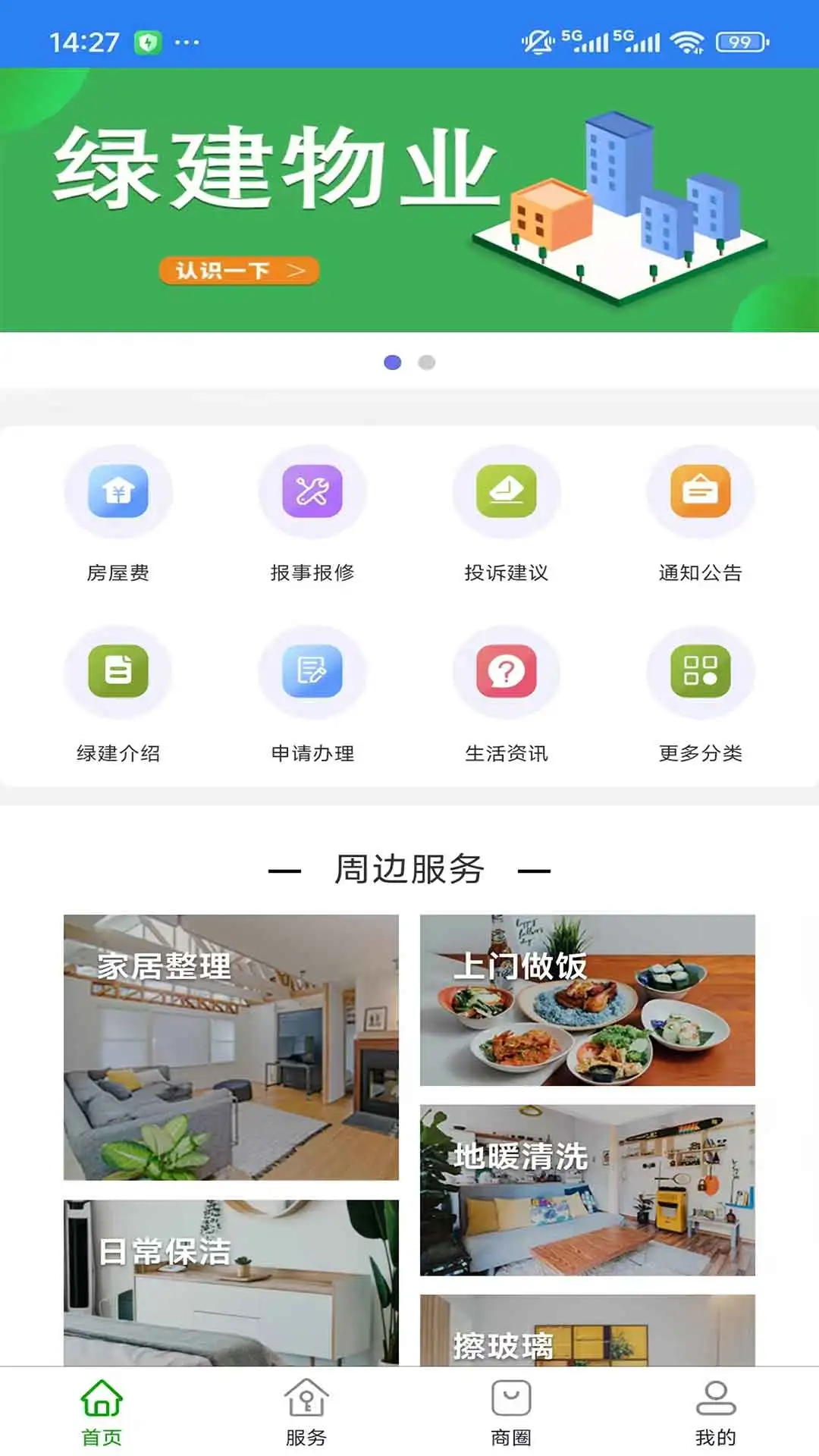 万物融1.9.5 安卓版截图0