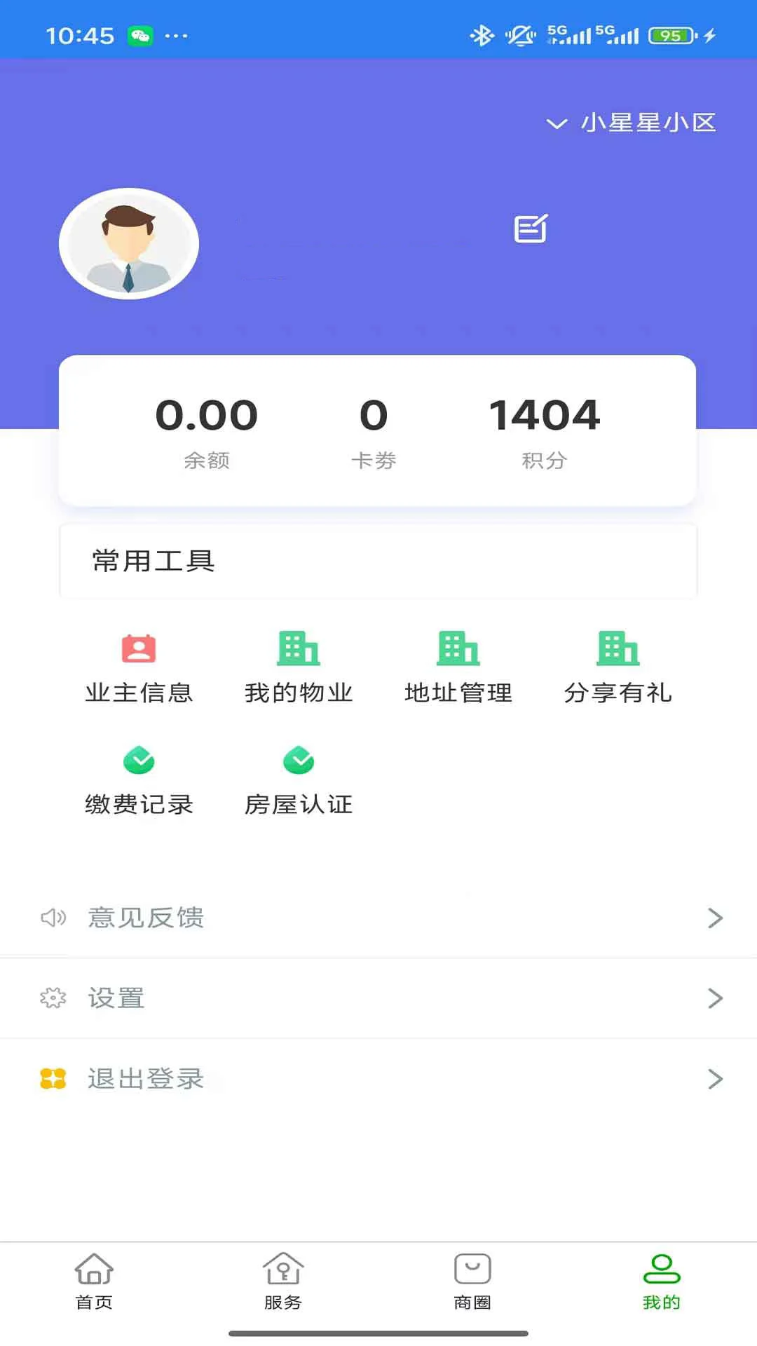 万物融1.9.5 安卓版截图2