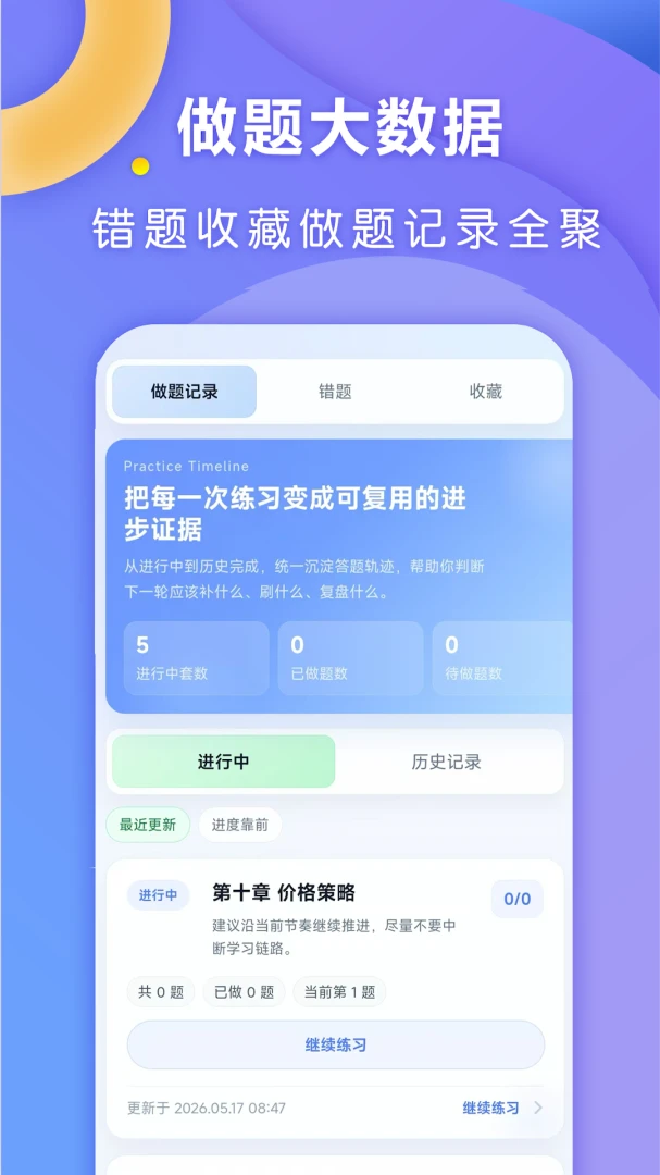 全汇自考成考自考备考官方版1.0.9 安卓版截图1