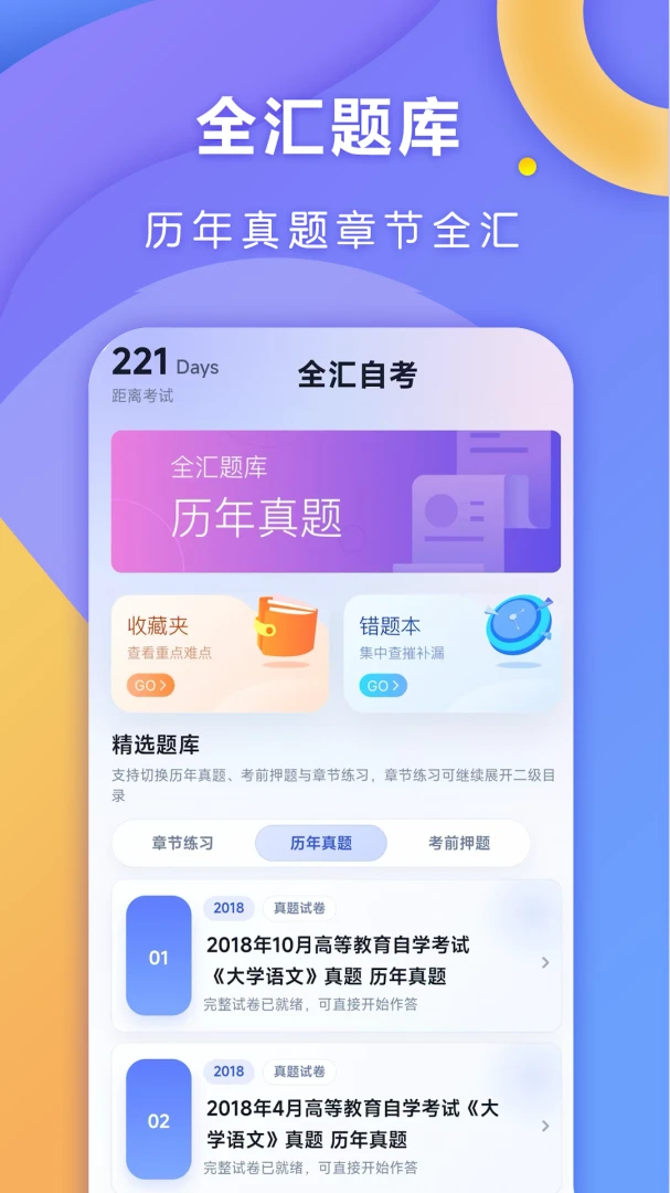 全汇自考成考自考备考官方版1.0.9 安卓版截图0