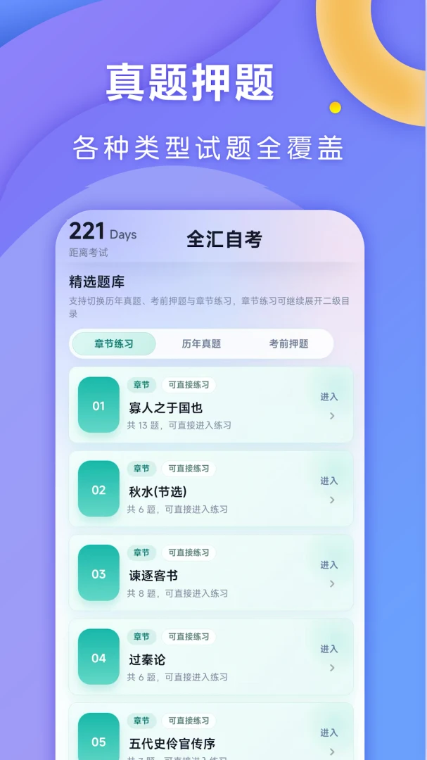 全汇自考成考自考备考官方版1.0.9 安卓版截图2