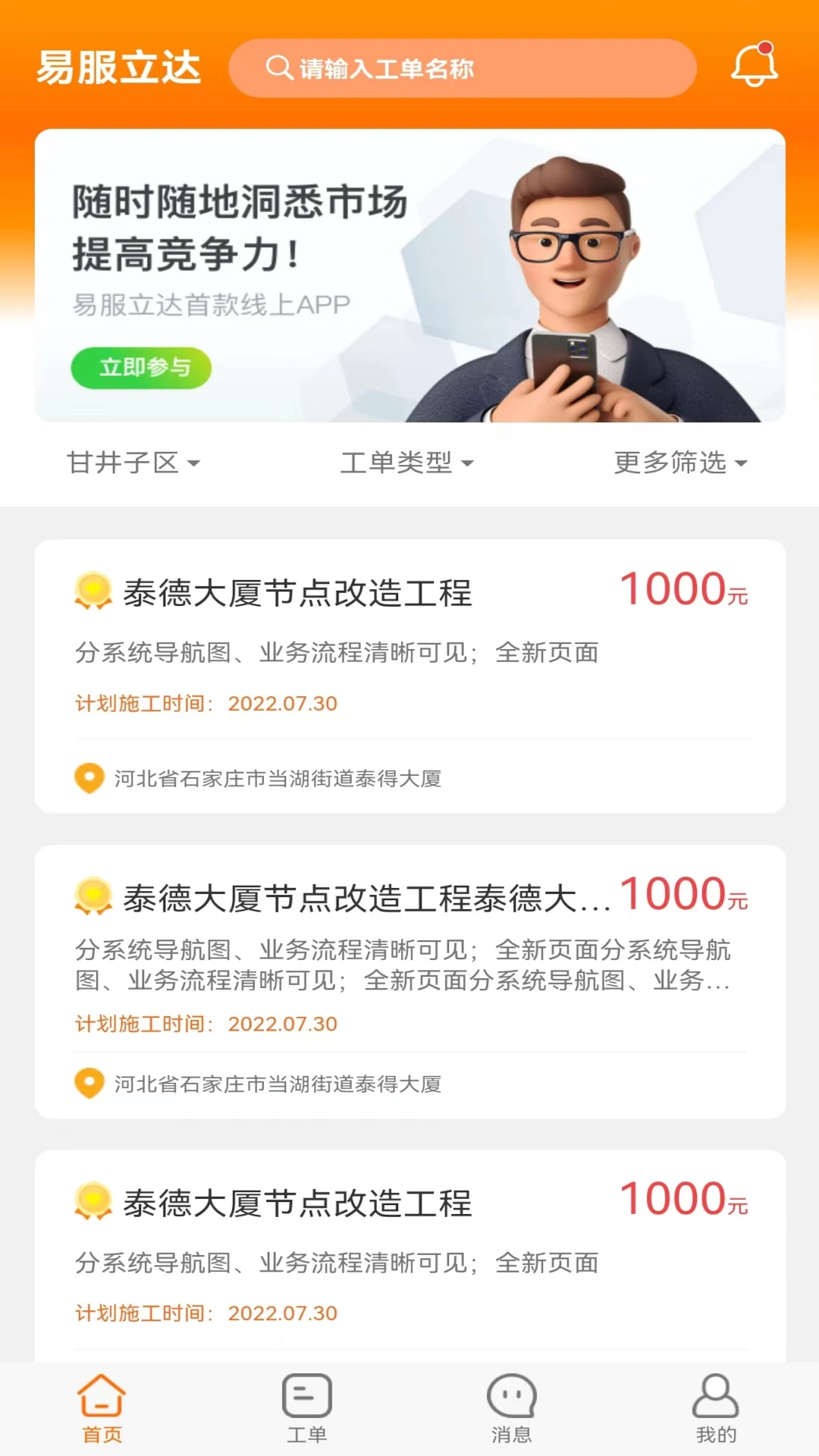 易服立达2.3.25 安卓版截图3
