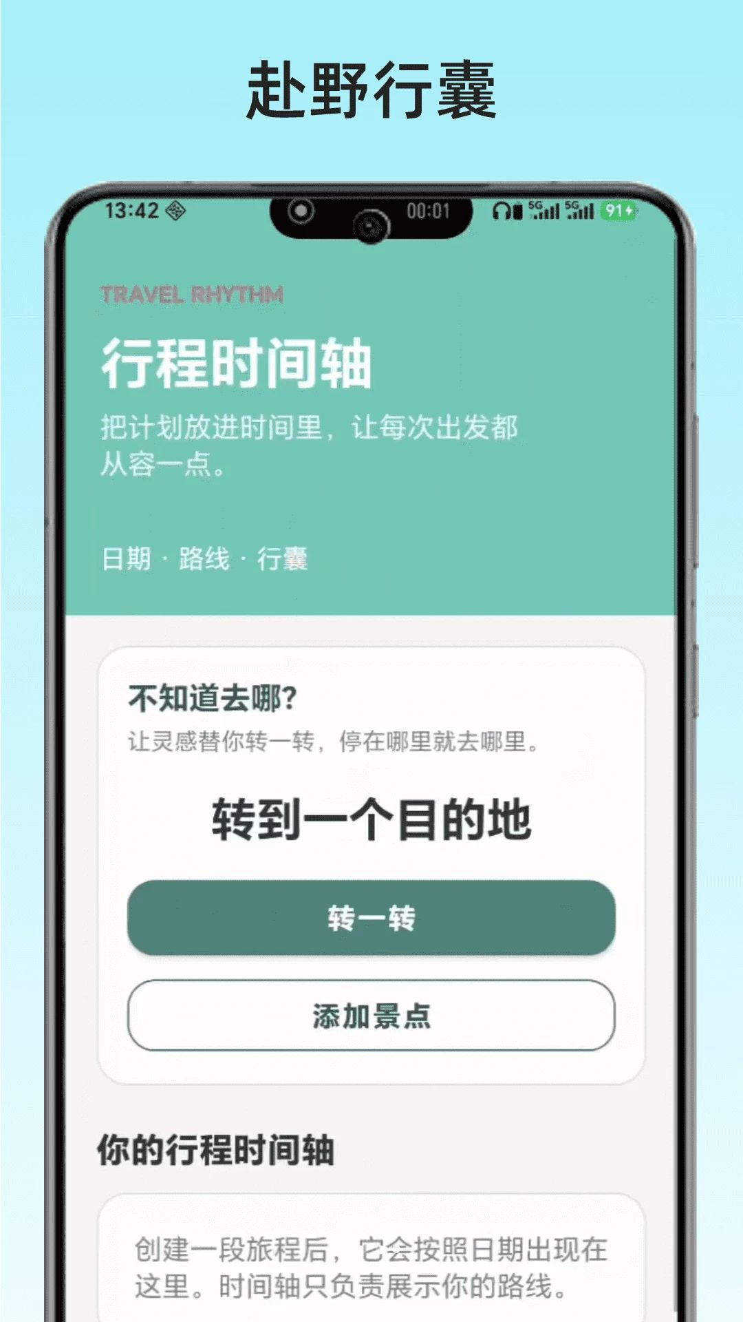 赴野行囊v1.0 安卓版截图3