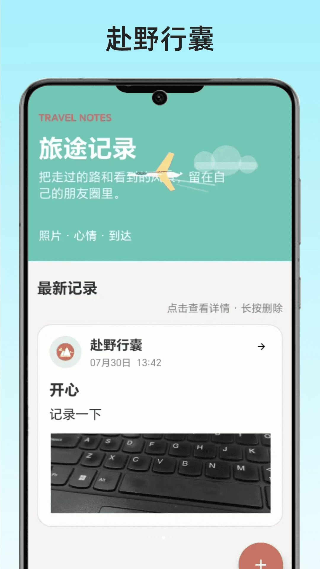 赴野行囊v1.0 安卓版截图2
