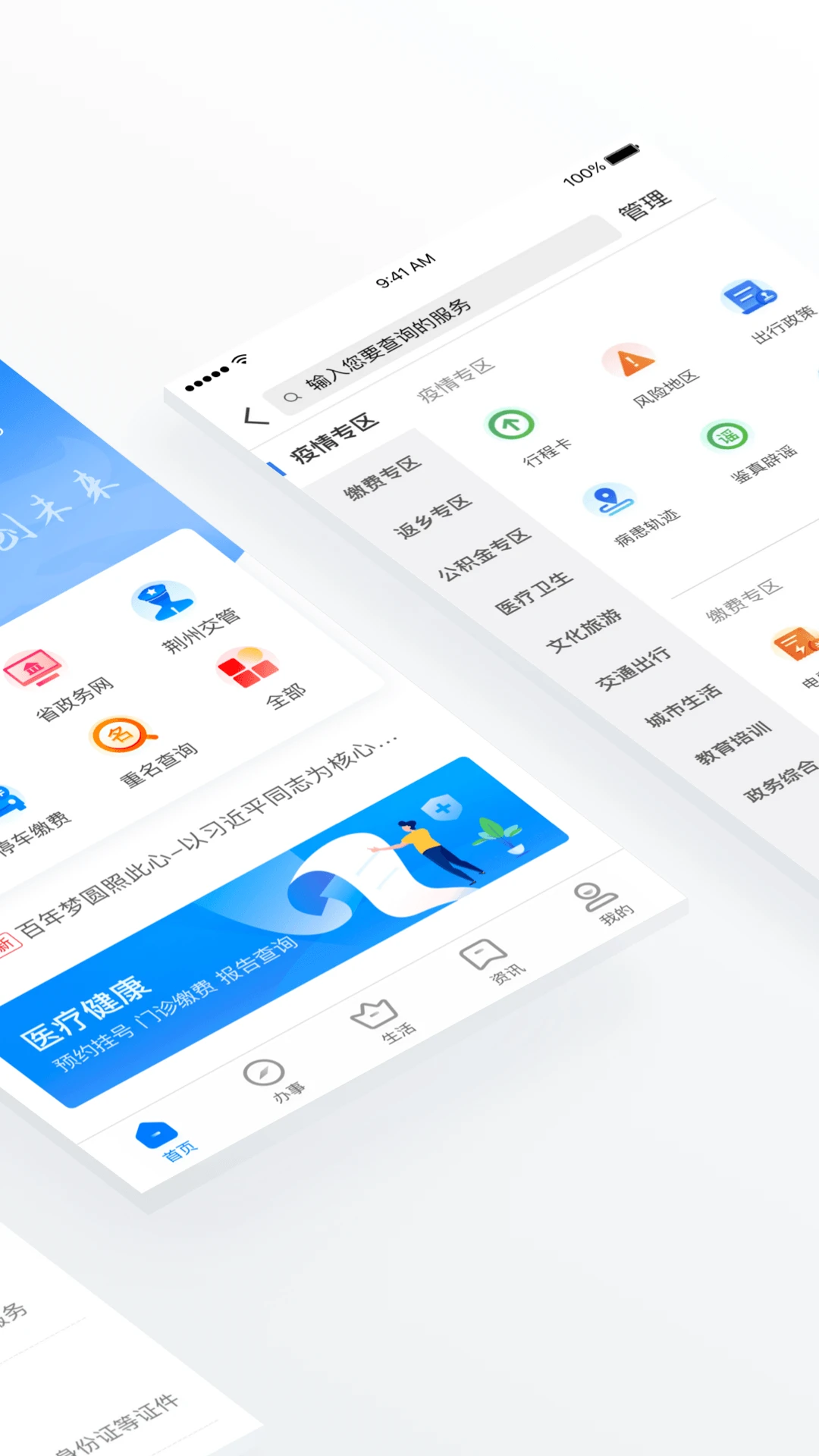 荆州e家1.6.0安卓版截图1