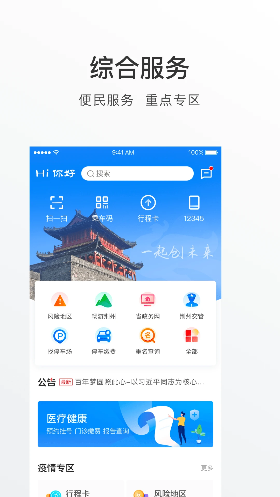 荆州e家1.6.0安卓版截图4