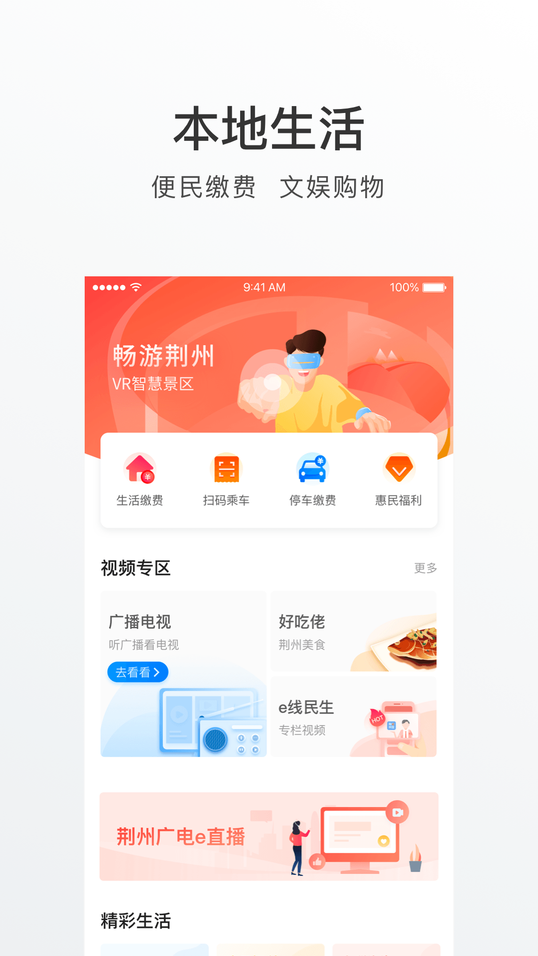荆州e家1.6.0安卓版截图0