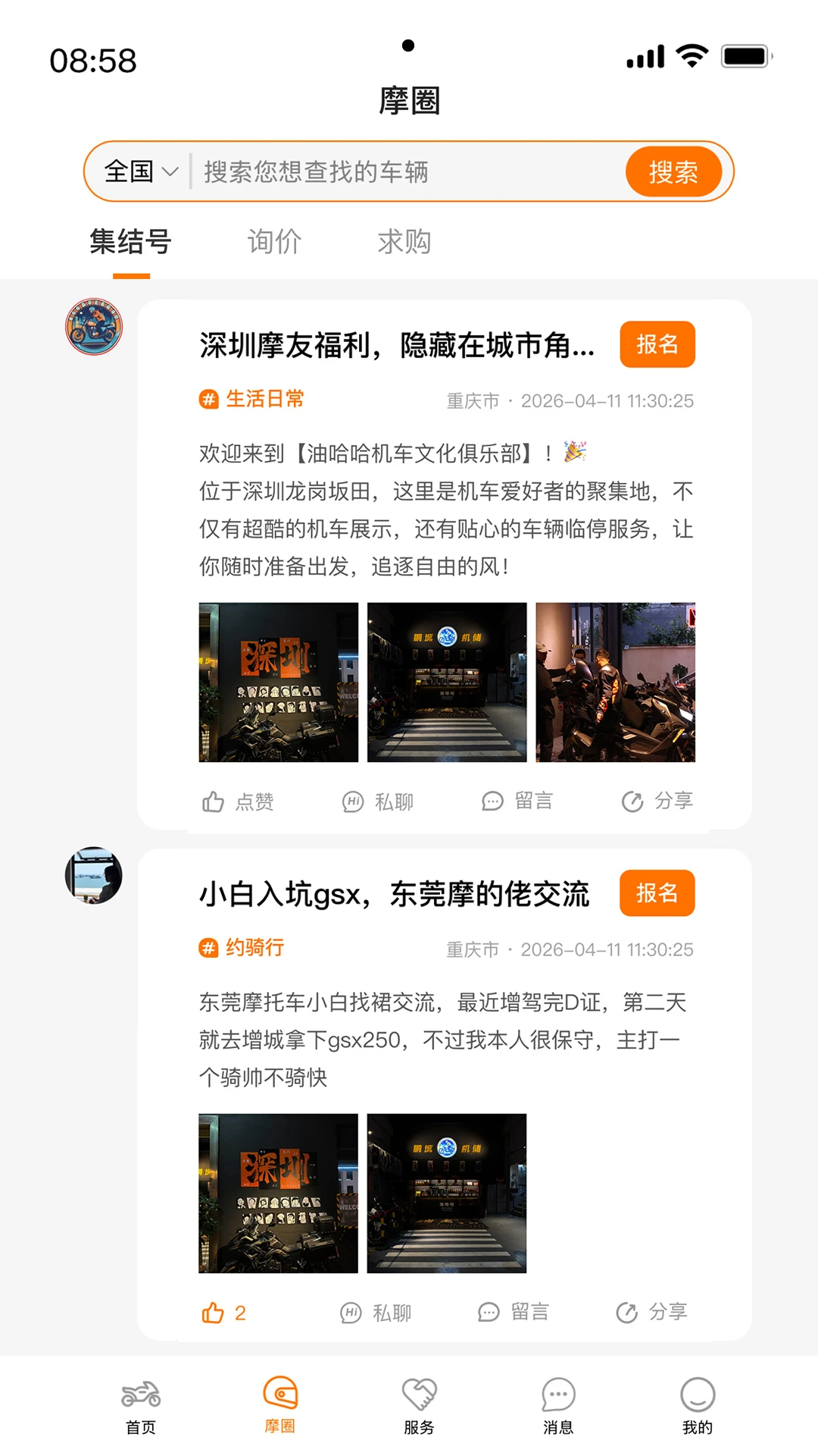 摩淘淘app最新版本v1.5.0最新版截图1