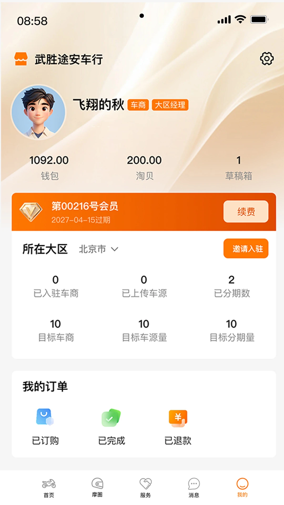 摩淘淘app最新版本v1.5.0最新版截图3