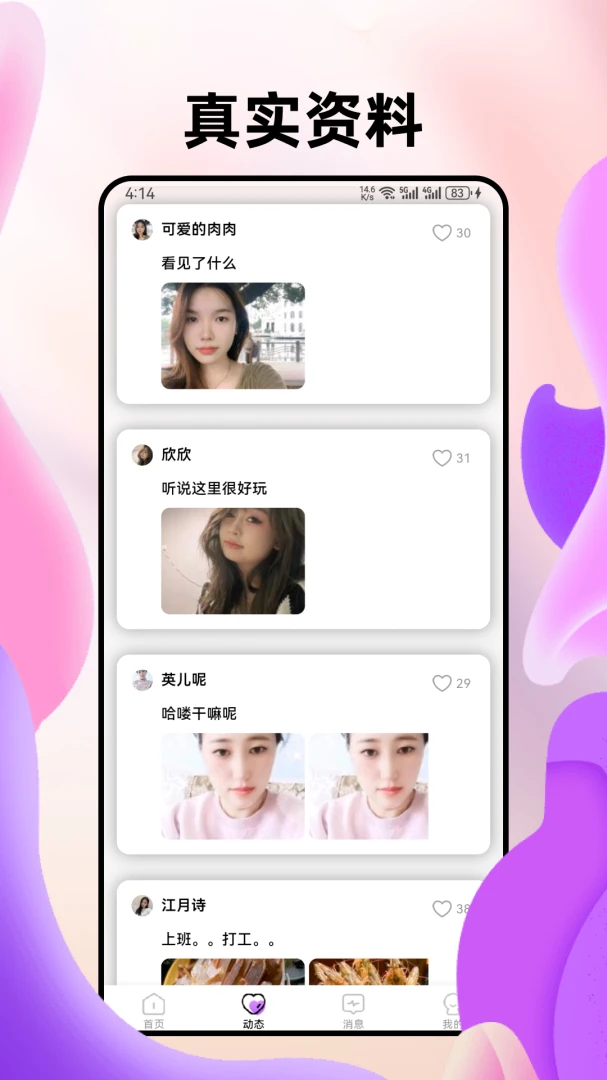 知心友1.7.7 最新版截图2