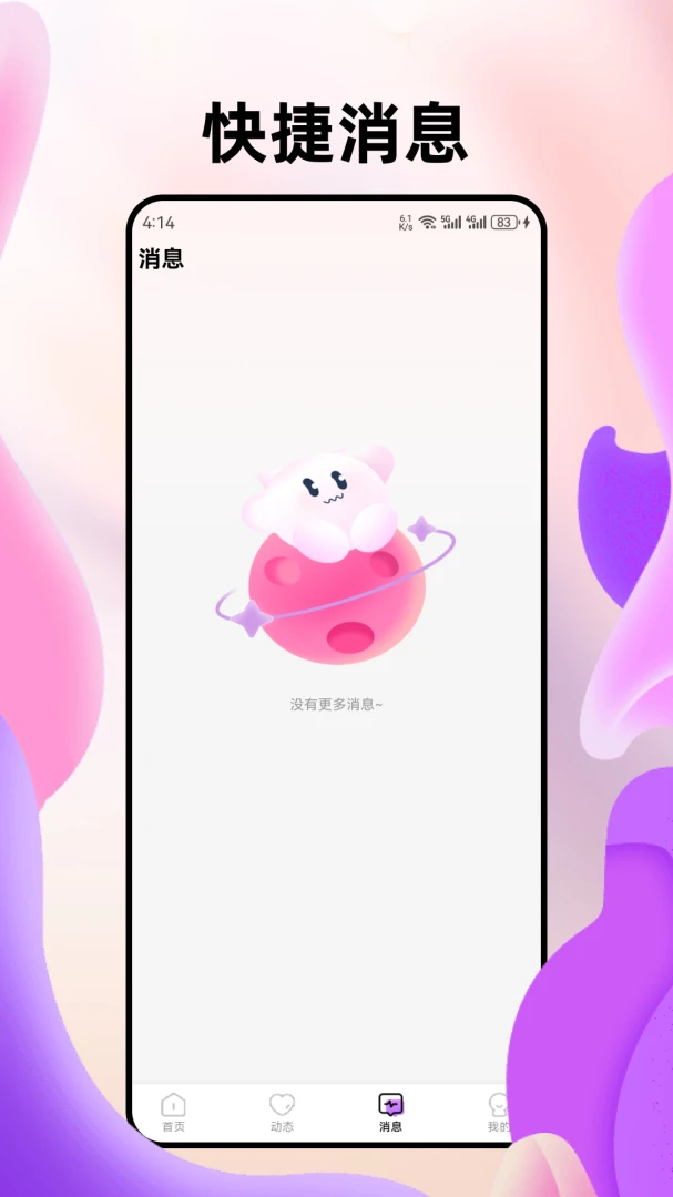 知心友1.7.7 最新版截图3