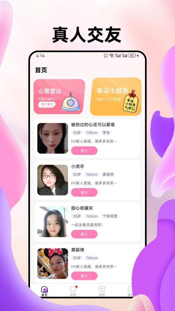 知心友1.7.7 最新版截图0