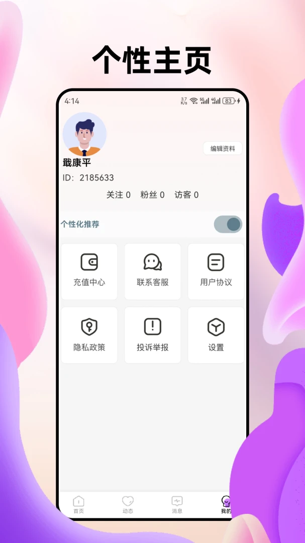 知心友1.7.7 最新版截图4