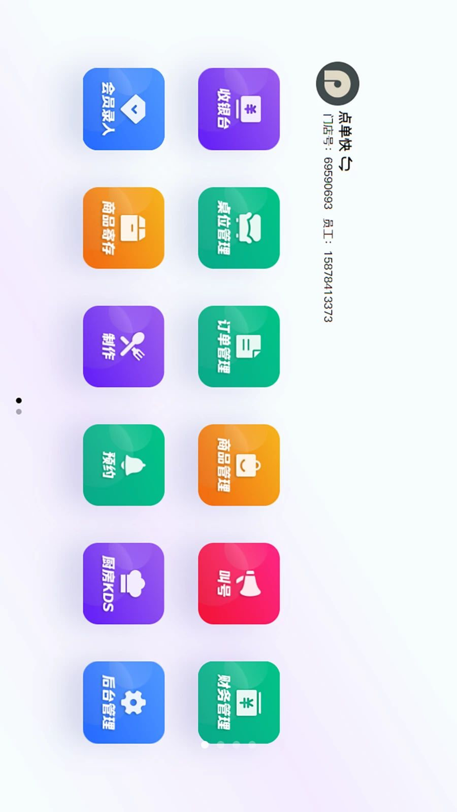 先叫智能收银1.4.2安卓版截图0
