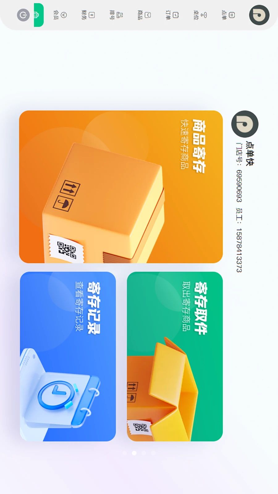先叫智能收银1.4.2安卓版截图1