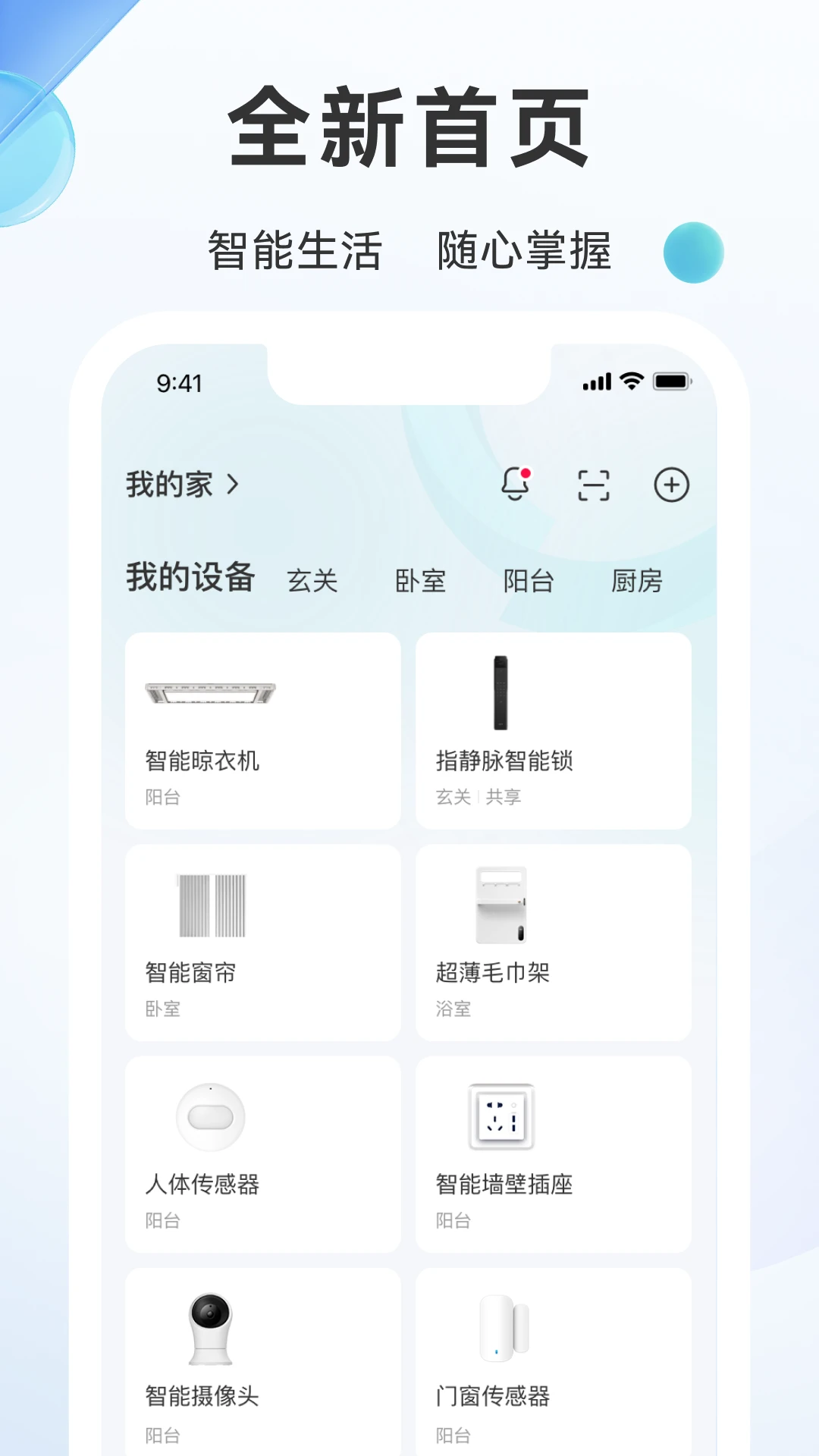 好太太智联最新版v3.5.9安卓版截图4