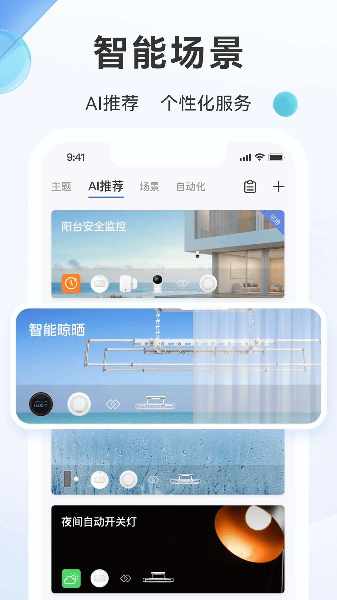 好太太智联最新版v3.5.9安卓版截图0