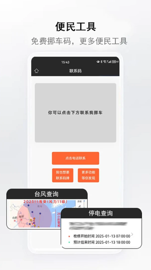 近也1.1.23安卓版截图3