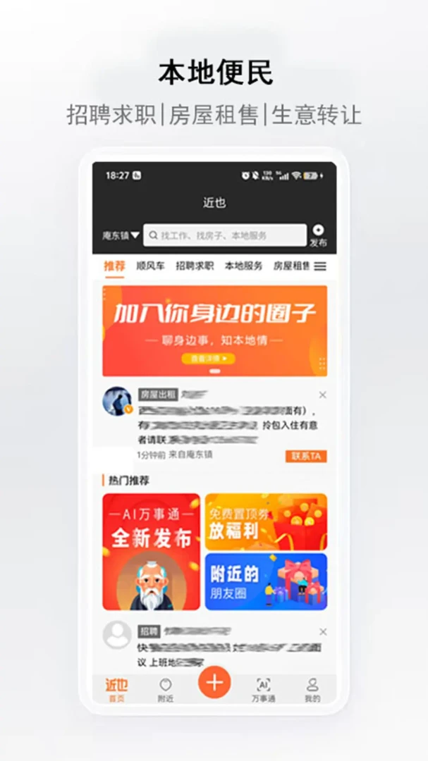 近也1.1.23安卓版截图0
