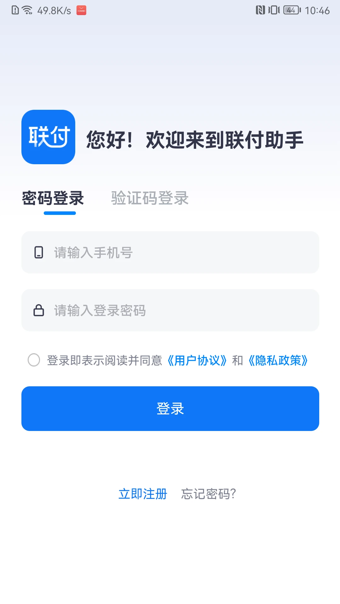 联付助手1.0.5 安卓版截图3