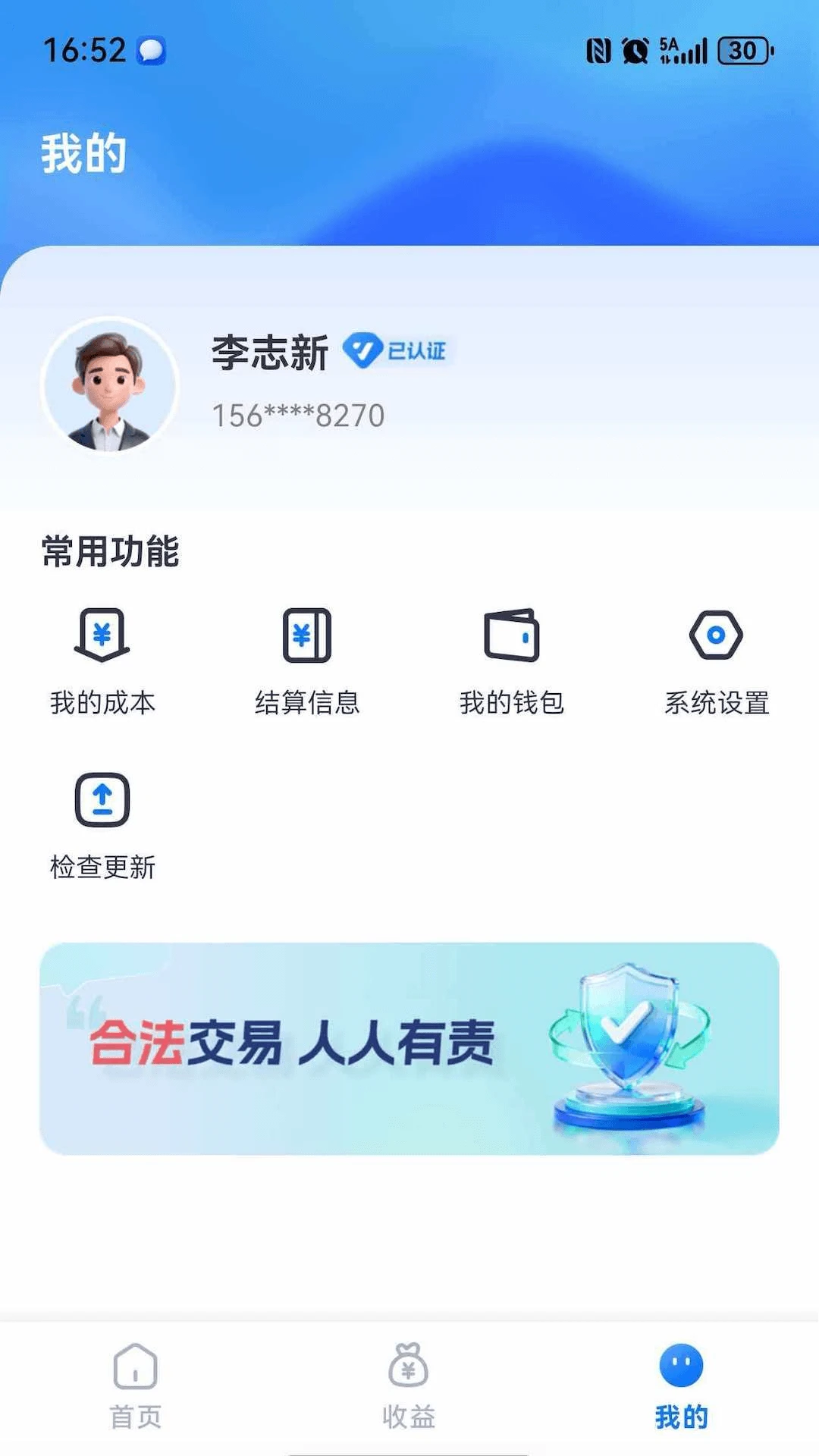 联付助手1.0.5 安卓版截图2