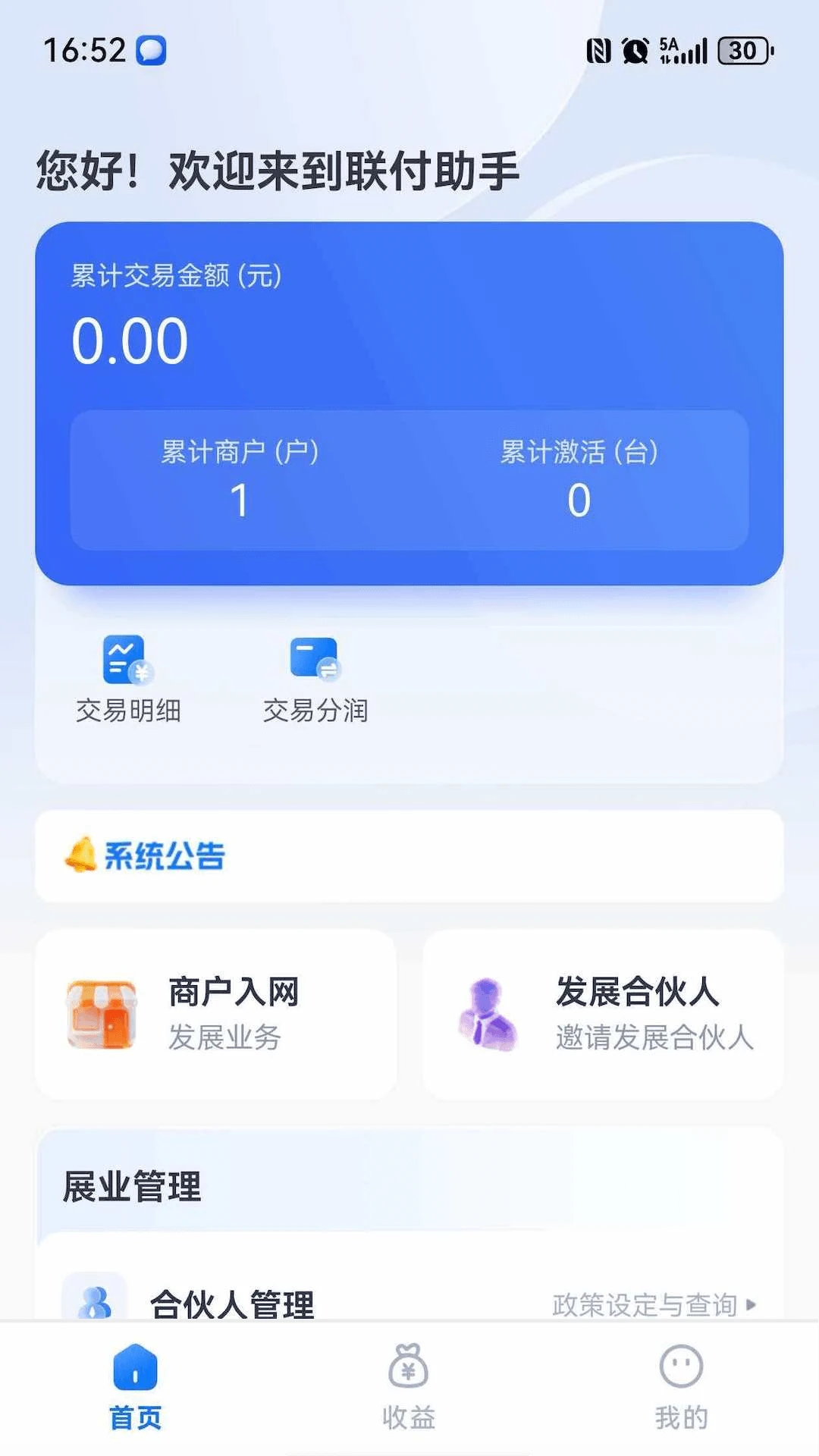 联付助手1.0.5 安卓版截图0