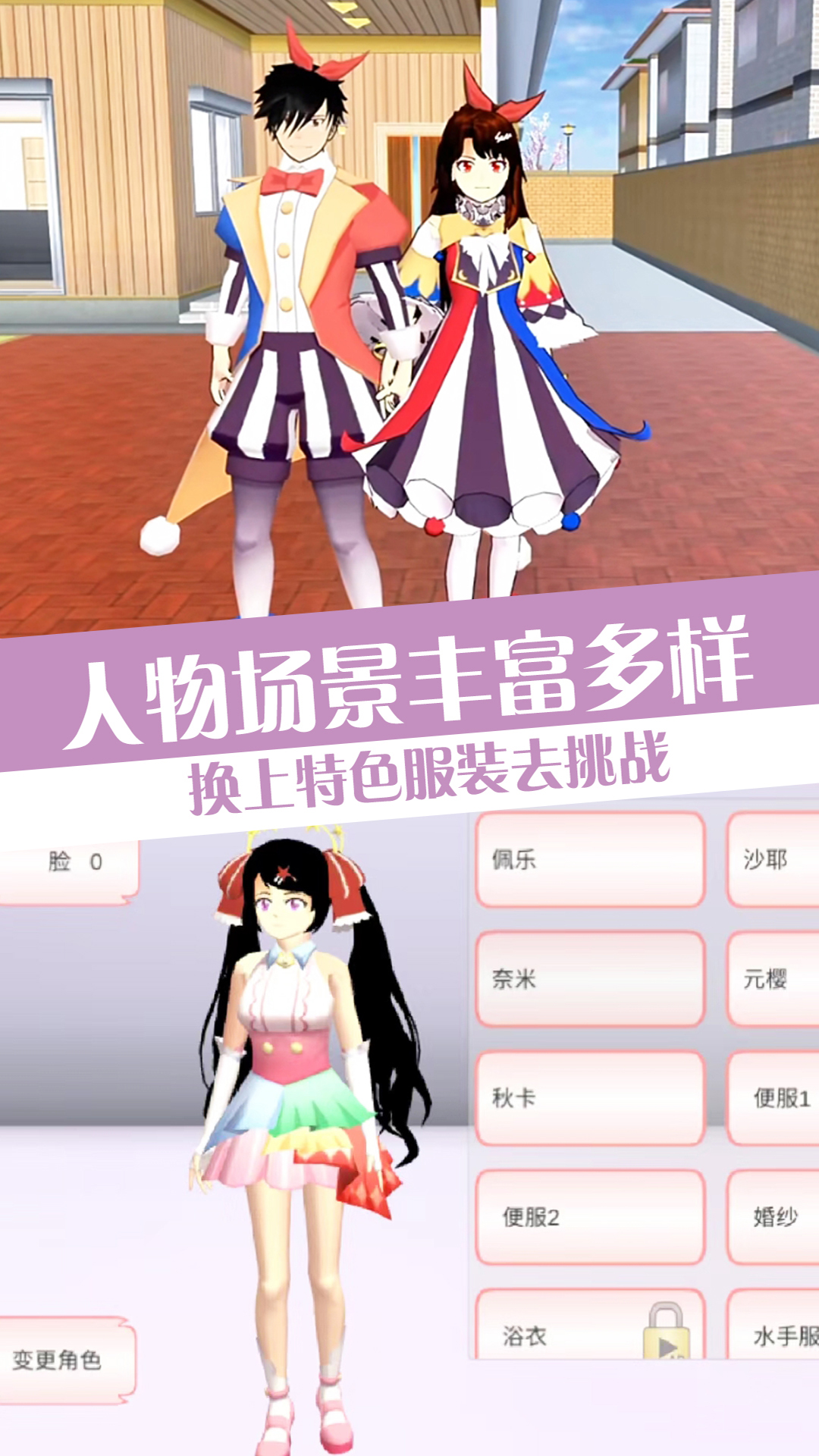 校园恋爱日常手机版安装包 下载安装全流程图文教程