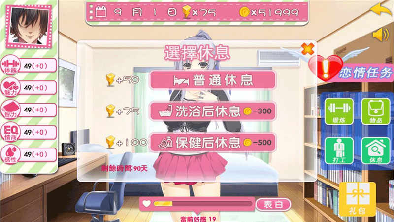 校园恋爱日常手机版安装包 安卓手机安装步骤截图